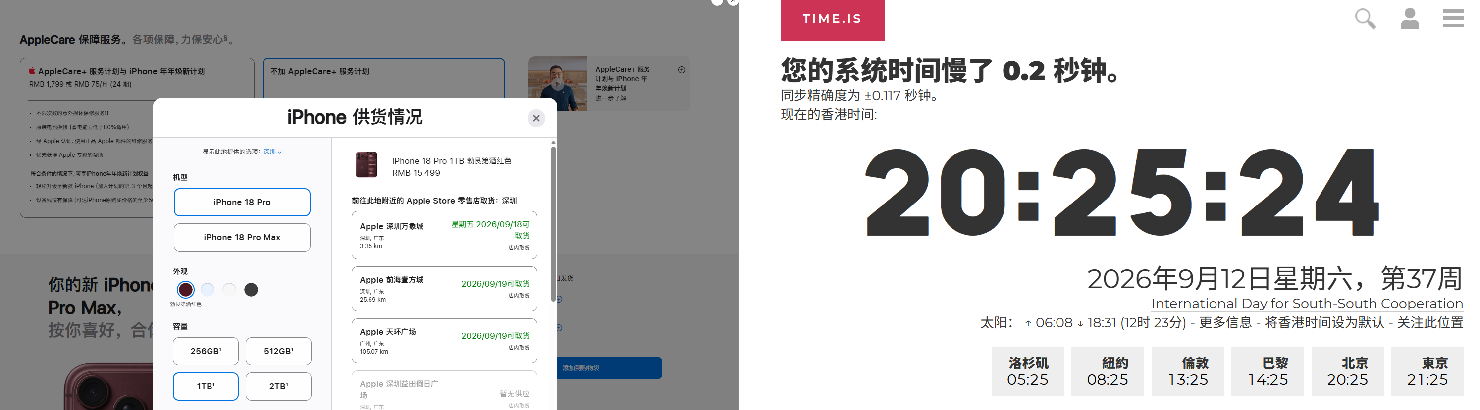 Apple Store availability panel for iPhone 18 Pro 1TB Burgundy in Shenzhen, showing three stores with pickup dates and one with no supply